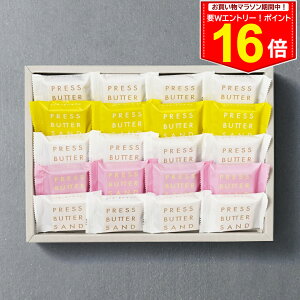 <エントリー&お買い物だけでポイント16倍以上!>【送料無料】ギフト 秋ギフト ハロウィン バターサンド 3種詰合せ〈桃・檸檬〉20個入 PRESS BUTTER SAND【のし無料】【公式】2025 個包装 プチ