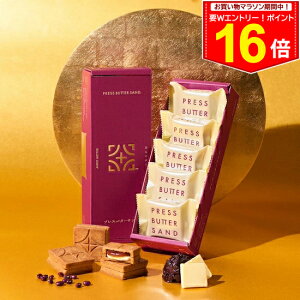 <エントリー&お買い物だけでポイント16倍以上!>ギフト 秋ギフト ハロウィン バターサンド〈あんバター〉5個入 PRESS BUTTER SAND【のし無料】【公式】2025 個包装 プチギフト お配り お取り