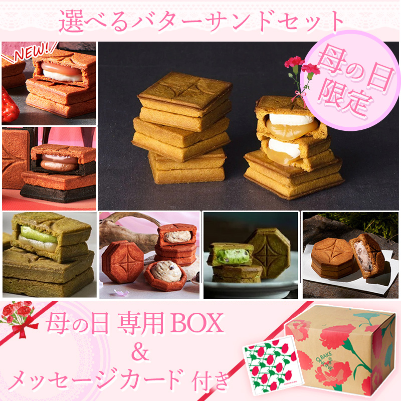 PRESS BUTTER SAND　京都限定　抹茶　9個入り　専用箱　ショップ袋セット　プレスバターサンド　