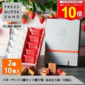 Gg[P10{~Mtg Ε o^[Th2Zbg蕨q܂䕁r10 PRESS BUTTER SANDŷzyz2025  v`Mtg z  v[