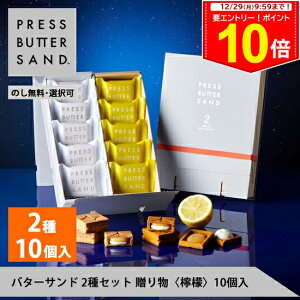 Gg[P10{~Mtg Ε o^[Th2Zbg 蕨qEGr10 PRESS BUTTER SANDŷzyz2025  v`Mtg z  v[g 