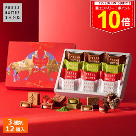 ＜エントリー＆買い回りでP10倍＞新春・バターサンド 4種詰合せ 12個入 2026 PRESS BUTTER SAND【のし無料】【公式】2025 個包装 プチギフト お配り お取り寄せ プレゼント 高級 手土産 冬ギフト お歳暮