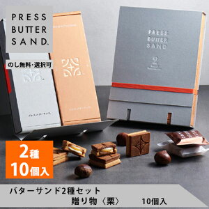 Mtg HMtg nEB yԌzo^[Th2Zbg蕨qIr10 PRESS BUTTER SANDŷzyz2025  v`Mtg z  v[g  yY 