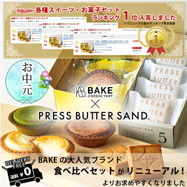 楽天市場】【送料無料】バターサンド 5個 & チーズタルト 3P 食べ比べ 