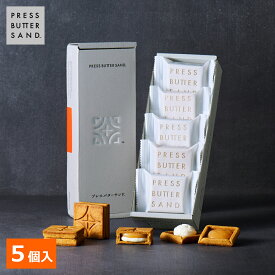 冬ギフト バレンタイン プレスバターサンド 5個入 PRESS BUTTER SAND【のし無料】【公式】2026 ギフト 個包装 プチギフト お配り お取り寄せ プレゼント 高級 手土産 お菓子 スイーツ 洋菓子 焼き菓子
