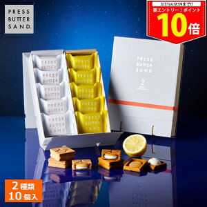 ���G���g���[����������P10�{���t�M�t�g �z���C�g�f�[ �o�^�[�T���h2��Z�b�g ���蕨�q�E�G�r10�� PRESS BUTTER SAND�y�̂������z�y�����z2026 � �v�`�M�t�g ���z�� ������ �v���[��