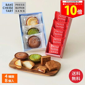 ＜エントリー＆買い回りでP10倍＞【送料無料】バターサンド〈あまおう苺〉5個 & チーズタルト 3P 食べ比べセット【楽天限定】【公式】春ギフト ホワイトデー 2026 個包装 プチギフト お配り お取り寄せ プレゼント 高級 手土産