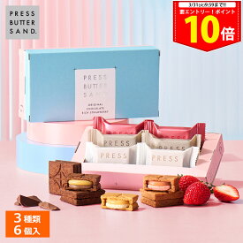 ＜エントリー＆買い回りでP10倍＞春ギフト ホワイトデー 【限定パッケージ】バターサンド食べ比べセット〈贅沢いちご〉6個入 PRESS BUTTER SAND【公式】2026 ギフト 個包装 プチギフト お配り お取り寄せ プレゼント 高級 手土産 お菓子 スイーツ 洋菓子 焼き菓子
