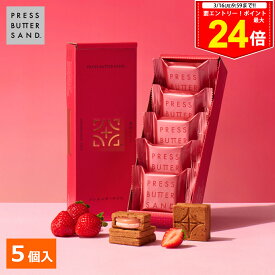 ＜エントリー＆買い回りでP24倍＞春ギフト ホワイトデー バターサンド〈贅沢いちご〉5個入 PRESS BUTTER SAND【のし無料】【公式】2026 ギフト 個包装 プチギフト お配り お取り寄せ プレゼント 高級 手土産 お菓子 スイーツ 洋菓子 焼き菓子 詰め合わせ 誕生日