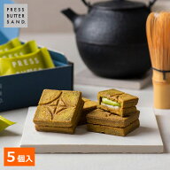 ＜エントリーでP最大10倍＞敬老の日 秋ギフト バターサンド〈宇治抹茶〉5個入 PRESS BUTTER SAND【のし無…