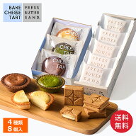 ＜エントリーでP最大10倍＞【送料無料】【楽天限定アイテム】バターサンド 5個 & チーズタルト 3P 食べ比…
