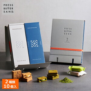 ���̓� �M�t�g �o�^�[�T���h2��Z�b�g ���蕨�q�F�������r10�� PRESS BUTTER SAND�y�̂������z�y�����z2026 � �v�`�M�t�g ���z�� ������ �v���[���g ���� ��y�Y