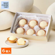 中元 夏ギフト フロマージュタルト6P BOX 〈オリジナル 6個〉 BAKE CHEESE TART【公式】2026 プチギフト …
