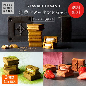 �y���������z��ԃo�^�[�T���h�Z�b�g / PRESS BUTTER SAND�q�I���W�i���r�q���܂���䕁r�q�F�������r�̒��3�t���[�o�[���y���߂�Z�b�g ���V���b�p�[3���t�����̓� �M�t�g 2026 � �v�`�M�t