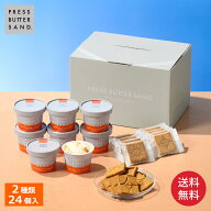【送料無料】中元 夏ギフト バターアイスクリーム・クッキーセット PRESS BUTTER SAND【公式】2026 個包…