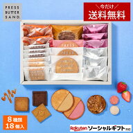＜エントリーでP最大10倍＞【期間限定 送料無料ギフト】敬老の日 秋ギフト プレスバターサンド ギフトセ…