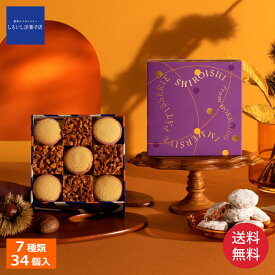 ＜全品P10倍！4日20:00〜＞＜販売期間：10/4(日)20:00〜10/9(金)1:59※在庫限り＞【送料無料】秋ギフト しろいし洋菓子店のクッキー缶〜アトリエのひと休み〜【公式】2026 ギフト プチギフト お配り
