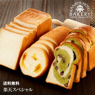 【送料無料】楽天スペシャル【抹茶大納言】【名門ホテルのホテルパン/TVで紹介されました/日光 金谷ホテ…
