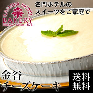 金谷チーズケーキ
