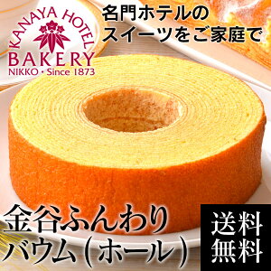 金谷ふんわりバウム(ホール)