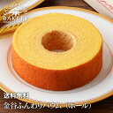 【送料無料】金谷ふんわりバウム（ホール） | バニラ風味の正統派バウムクーヘンを金谷流に仕上げました。人気の商品です。【名門ホテルのホテルスイーツ/日光 金谷ホテル ベーカリー/通常のご注文としても】【税込】