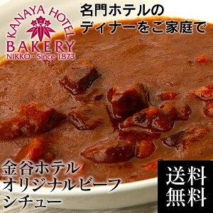 オリジナルビーフシチュー