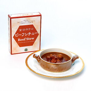 オリジナルビーフシチュー