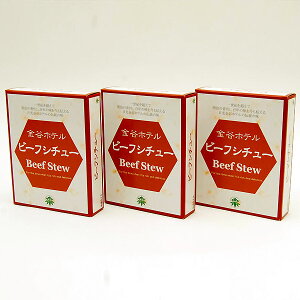 オリジナルビーフシチュー