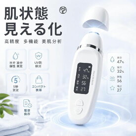 スキンチェッカー 肌チェッカー 肌水分計 水分量 油分量 弾力測定 肌質測定器 UV蛍光剤検出 5秒測定 デジタル表示 測定履歴保存 コンパクト 携帯便利 スキンケア 美容グッズ プレゼント 対応