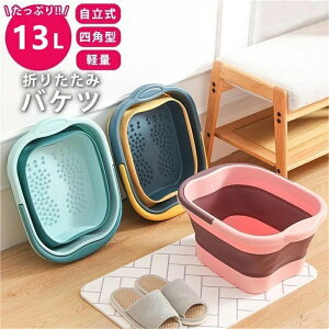 バス用品 足湯バケツ」の人気商品一覧・価格比較 - 価格.com