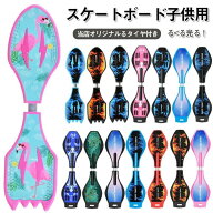 エスボード ミニモデル 子供用/携帯用ケース付き 光るタイヤ仕様 スケボー 2輪 子ども用スケートボード …