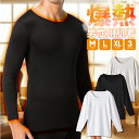 【クーポン利用で1,490円!! 11/14 10:00〜11/16 23:59】爆熱肌着 メンズ クルーネック9分袖インナー｜冬 あったかインナー あったかい 秋冬 トップス 冬服 冬用 プレゼント 温感 素材 肌着 暖かい 暖かい下着 温かい 黒 秋 肌着 裏起毛 インナー 保温 長袖