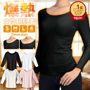 【クーポン利用で1,490円!! 12/4 20:00〜12/11 1:59】爆熱肌着 レディース インナー トップス｜保温 防寒 薄手 暖かい カットソー 冬 あったかインナー 裏起毛 深あきインナー ヒートインナー 長袖インナー インナーシャツ オフショルダー ボートネック バレエネック