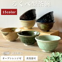 お茶碗 大きめ モダン 飯椀 ご飯茶碗 美濃焼 和食器 茶碗 茶わん...
