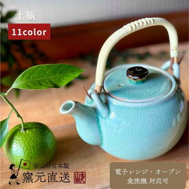 急須 おしゃれ 土瓶 かわいい 和風 日本製 ポット 土瓶型急須 大容量 茶こし付き ティーポット お茶 日本茶 緑茶 紅茶 贈り物 ギフト 陶器 陶磁器 【土瓶】06003