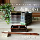 薬味 皿 二連皿 小皿 薬味入 食器 仕切り 和食器 業務用 陶器 内...