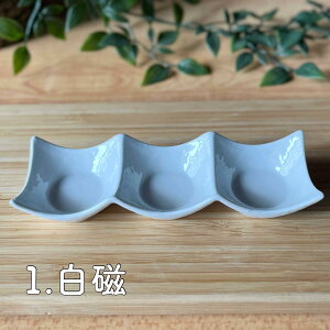 仕切り 食器 皿 プレート 三連皿 おしゃれ 陶器 磁器 日本製 美濃焼 ランチ 洗いやすい 割れにくい 乾きやすい 白磁 三品 食洗機 かわいい 北欧 業務用 【石目型豆3連皿】 07019