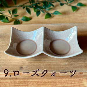 二連皿 皿 プレート 仕切 豆皿 和食器 美濃焼 陶器 薬味 食洗機 おしゃれ 白い カフェ うつわ 【石目型2連皿(小)】07012