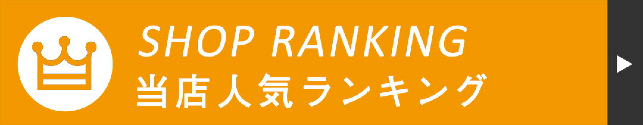 楽天ランキング