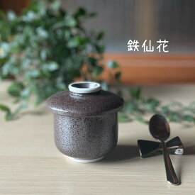 【麦山窯】　茶碗蒸し　大きめ　和モダン　09002