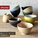 茶碗 茶わん 美濃焼 和食器 夫婦茶碗 碗 日本製 磁器ライスボウ...