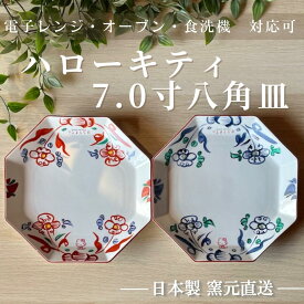 ハローキティ 食器 サンリオ hello kitty 日本製 食器セット 染付 八角皿 皿 電子レンジ 食洗機 オーブン【八角皿22cm プレート - Hello Kitty 】