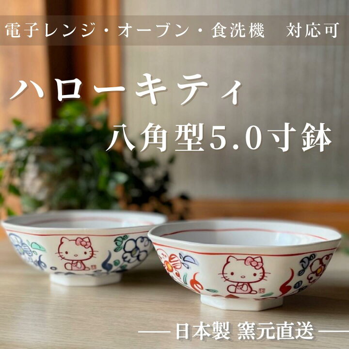 楽天市場】サンリオ ハローキティ 食器 hello kitty 日本製 食器セット 