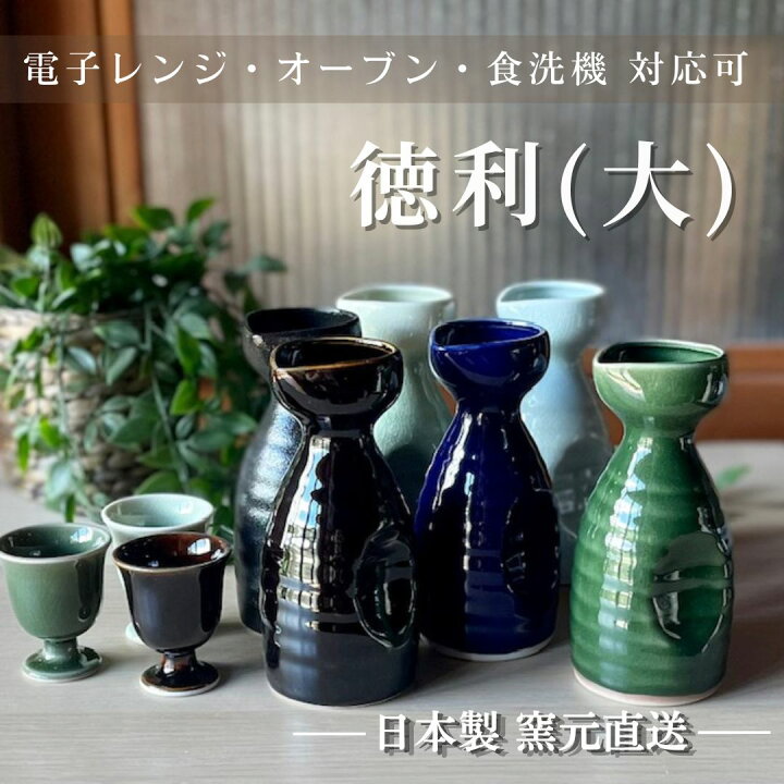 楽天市場】徳利 さかずき 美濃焼 冷酒 片口 酒器 能作 おちょこ 和食器 