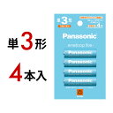【4本パック】パナソニック 充電式 エネループ ライト 単3形 BK-3LCD/4H#Panasonic_eneloop_4pcs