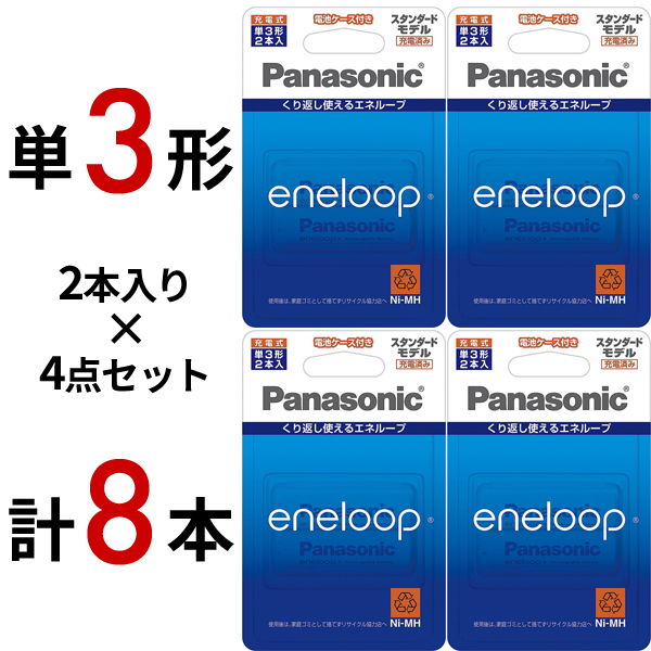 パナソニック エネループ 単3形 (スタンダードモデル) BK-3MCC 2C ｘ4個#Panasonic_eneloop-std_8