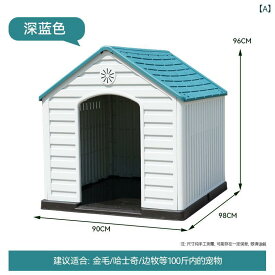 ペットハウス 犬小屋 屋外用 プラスチック製 大型 防水 防風 通年使用 中型犬 大型犬対応 耐久性 風雨耐性 簡単組み立て ドッグハウス