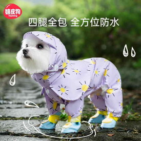 雨具フード付き 着せやすい 濡れにくい 梅雨対策 おしゃれ 犬用　レインコート　 ペットの 子犬の レインコート 雨が 降った ときに 犬の 散歩を する ときの カラフルな サン マント スタイル アーティファクト 防水 ペット フード付き ポンチョ。