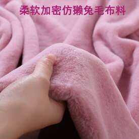 接着 アイロン 繊維 素材 布　生地　無地　 厚手 暗号化 フェイク レックス ウサギの 毛皮 生地 ぬいぐるみ カウンター スカーフ DIY 衣類
