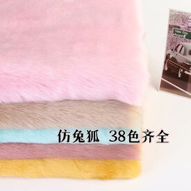 刺繍 ワッペン かわいい 布　生地　無地　 義 烏 Siboer ぬいぐるみ 厚手 38 色 ウサギ キツネ 動物 スーツ ファー 生地 カウンター ディスプレイ 布 DIY